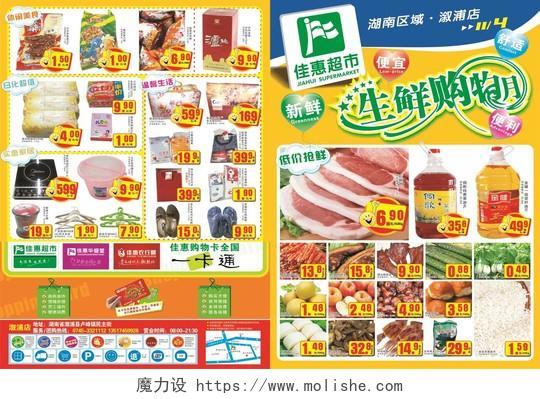 黄色生鲜超市促销多款产品活动促销海报